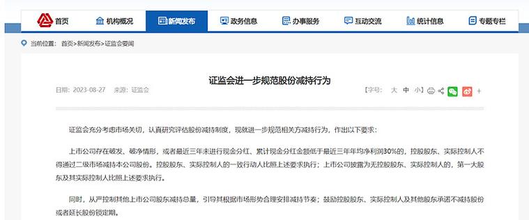 大非减持规定升级：破发破净分红差都不能卖