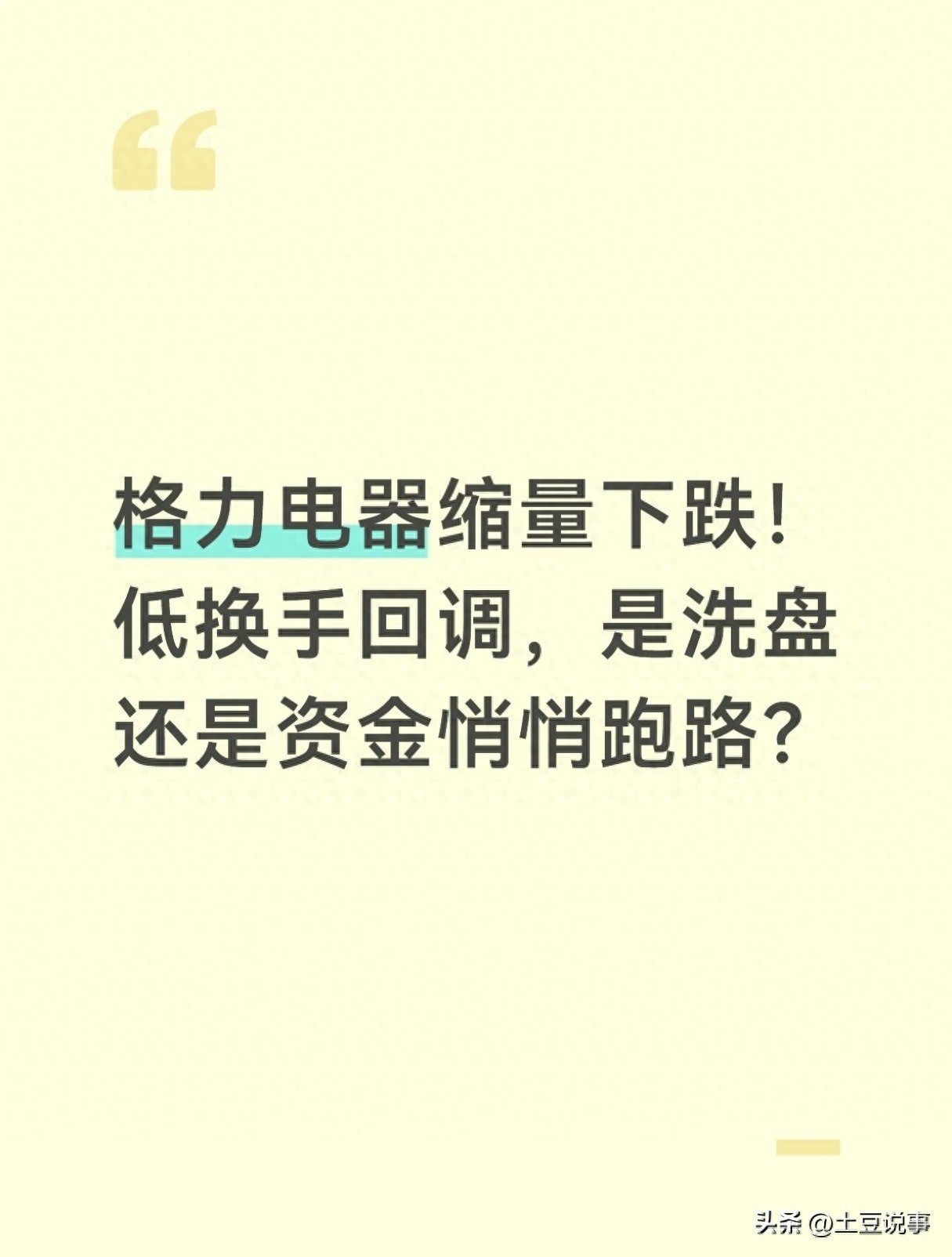 格力电器筹码结构解读_格力电器低换手下跌分析_股票连续缩量下跌
