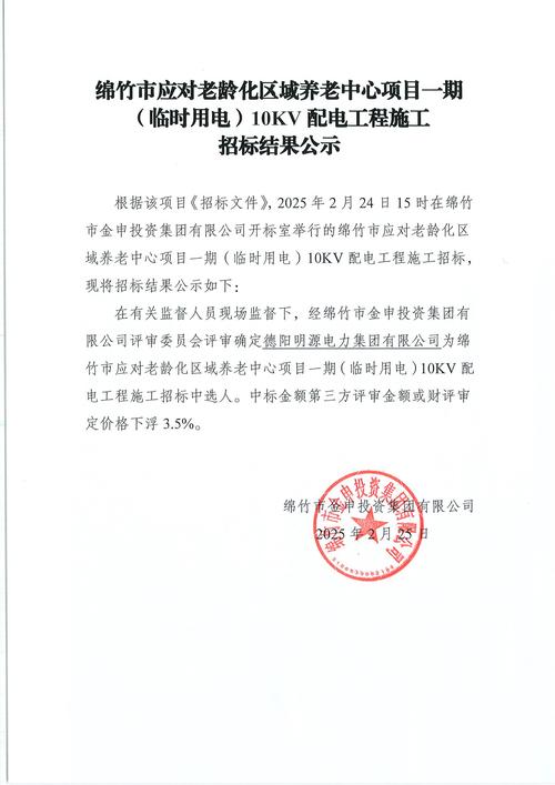 山东能源集团虚拟电厂建设项目_山东能源招标有限公司_SDNY-DLJT-D20246-0408