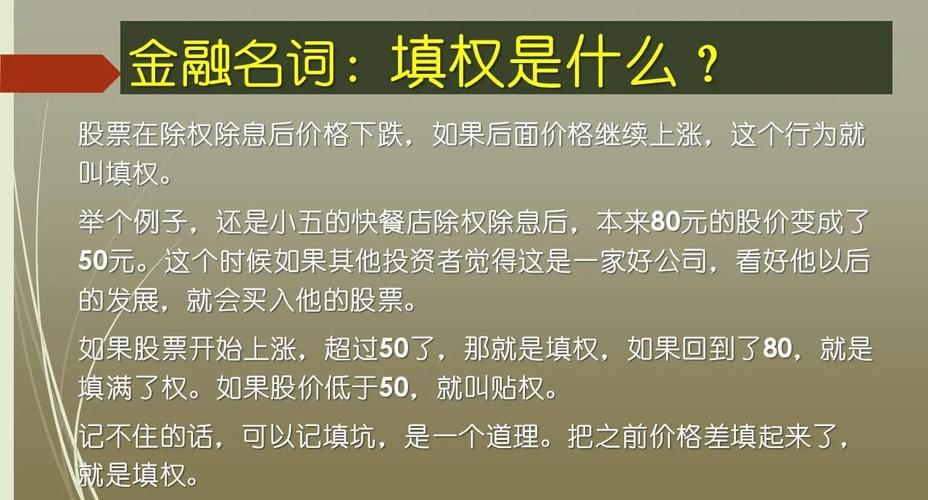 填权定义_填权与贴权区别_股票填权是什么意思