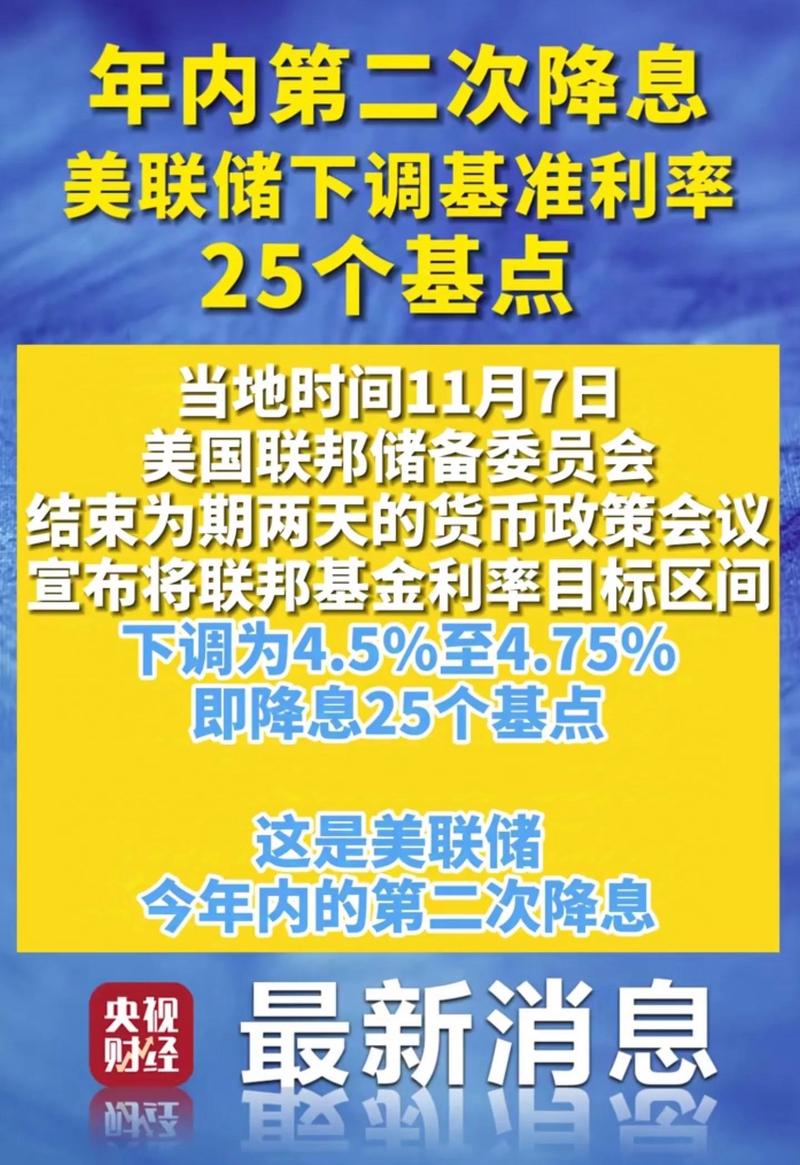 鲍威尔关税政策致通胀_降息与通缩_美联储降息25基点
