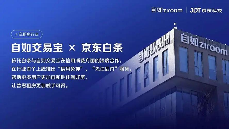 自如信用免押服务_京东白条先住后付_京东白条的额度