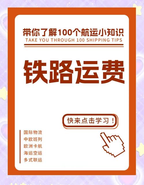 中铁快运收费标准_中铁快运股票代码_国内铁路运输价格表查询