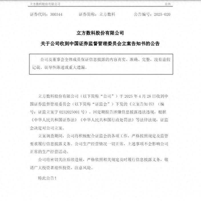ST东方股票停牌，因连续20日股价低于1元及信披违规