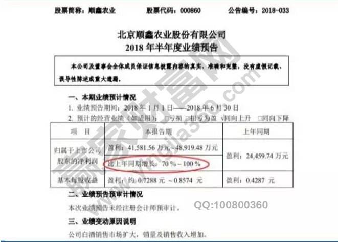 顺鑫农业业绩预告.jpg