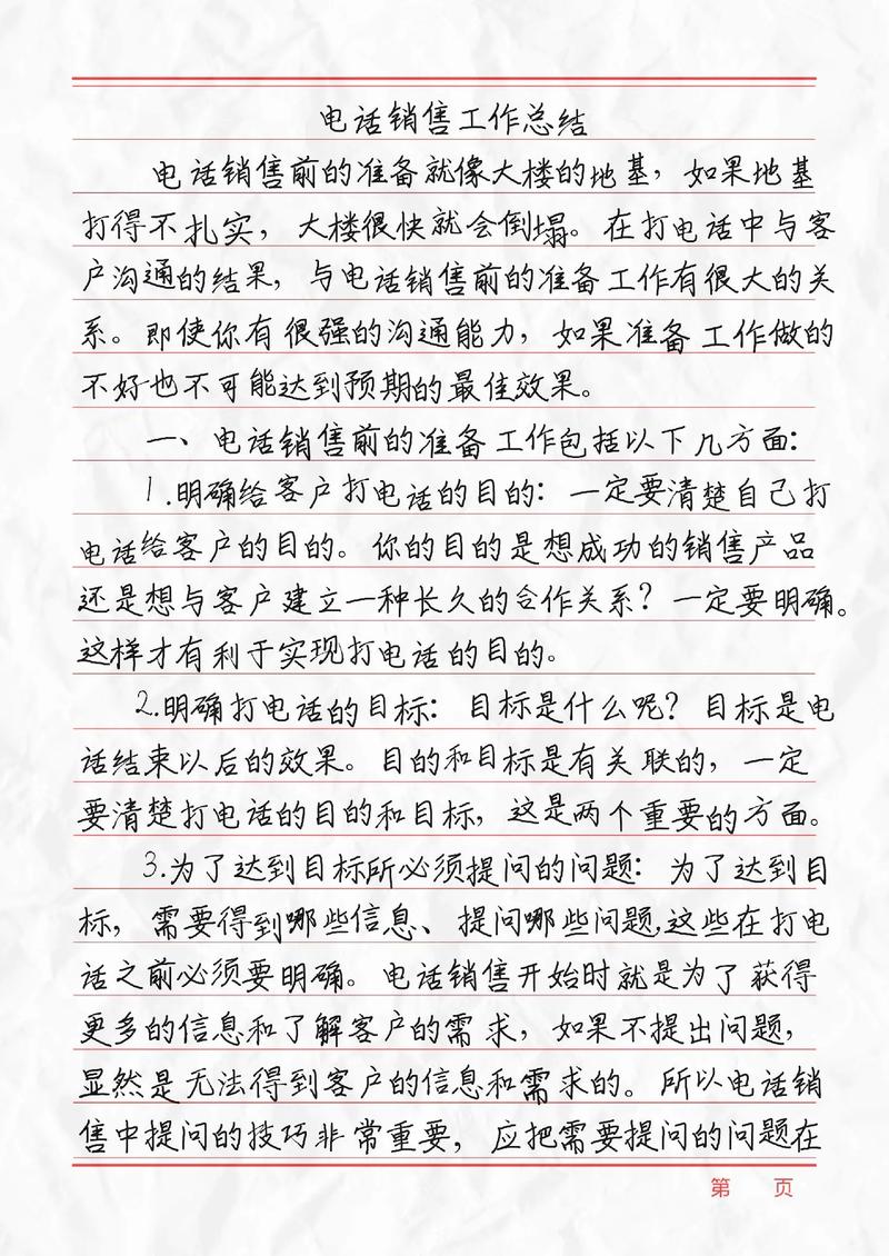 电话销售做久了后遗症_电话销售应该做哪些工作_电话销售应该怎么做
