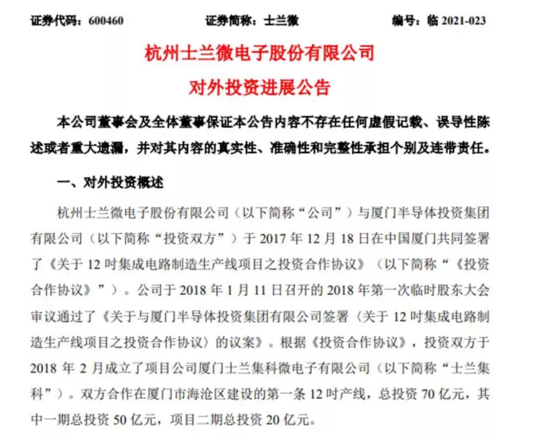 士兰微IDM企业分析_士兰微股票分析_士兰微芯片扩产