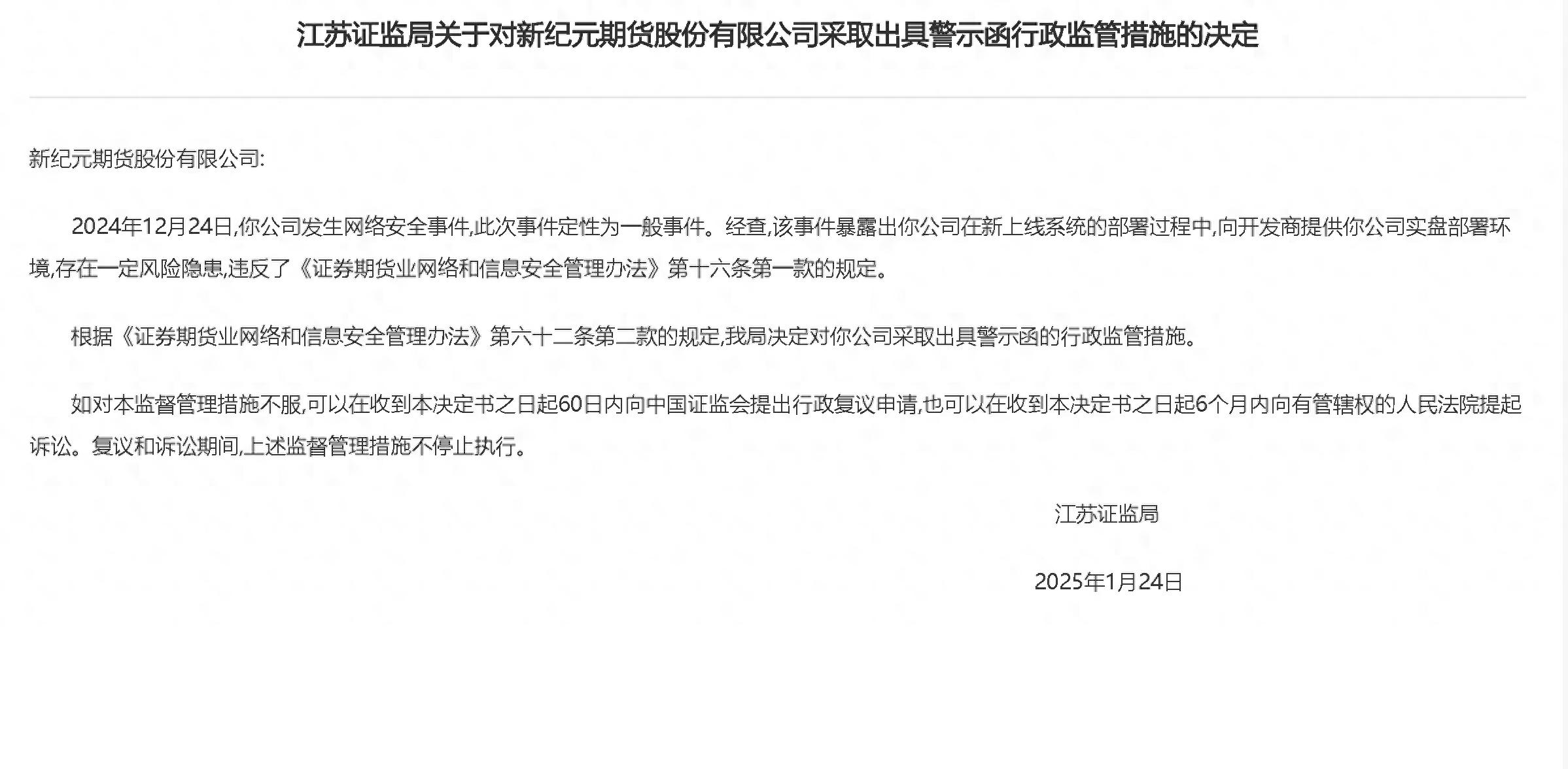 期货公司监管处罚_期货行业合规管理不足_东兴期货有限责任公司