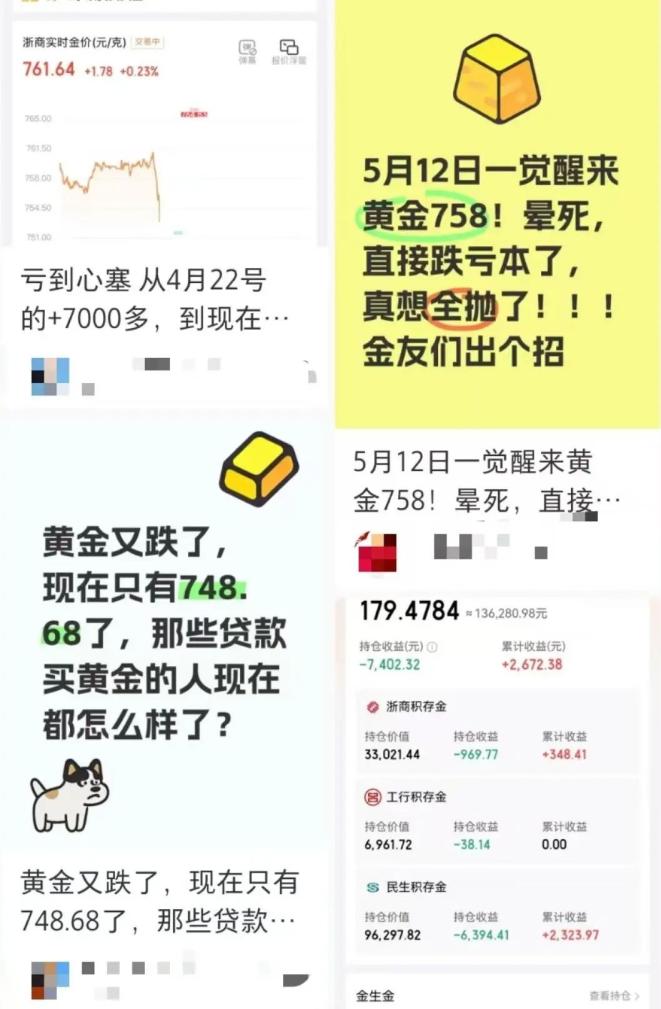 金价近日急刹车大跌，大量投资者消费者直呼亏麻了