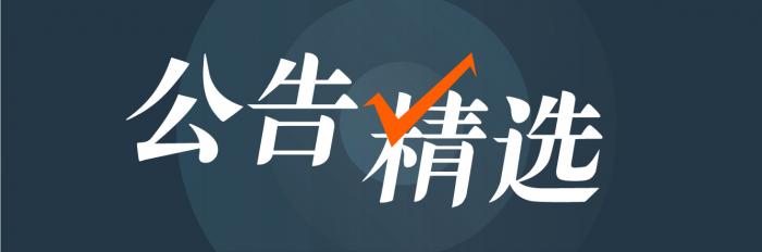 重大事项公告_中国海诚股票行情_上市公司公告