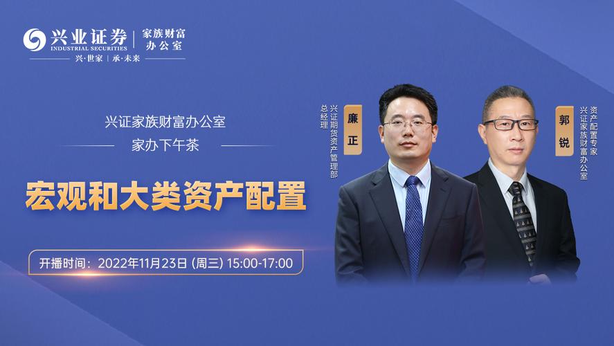 兴证期货家族办公室，一站式服务超高净值人群