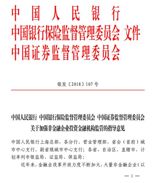 非金融机构支付业务监督管理_人民银行支付业务许可审查_反洗钱工作总结公司银行部