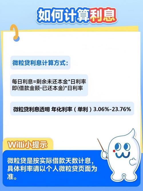 微粒贷利率多少_贷款怎么算利率_微粒贷利息怎么算