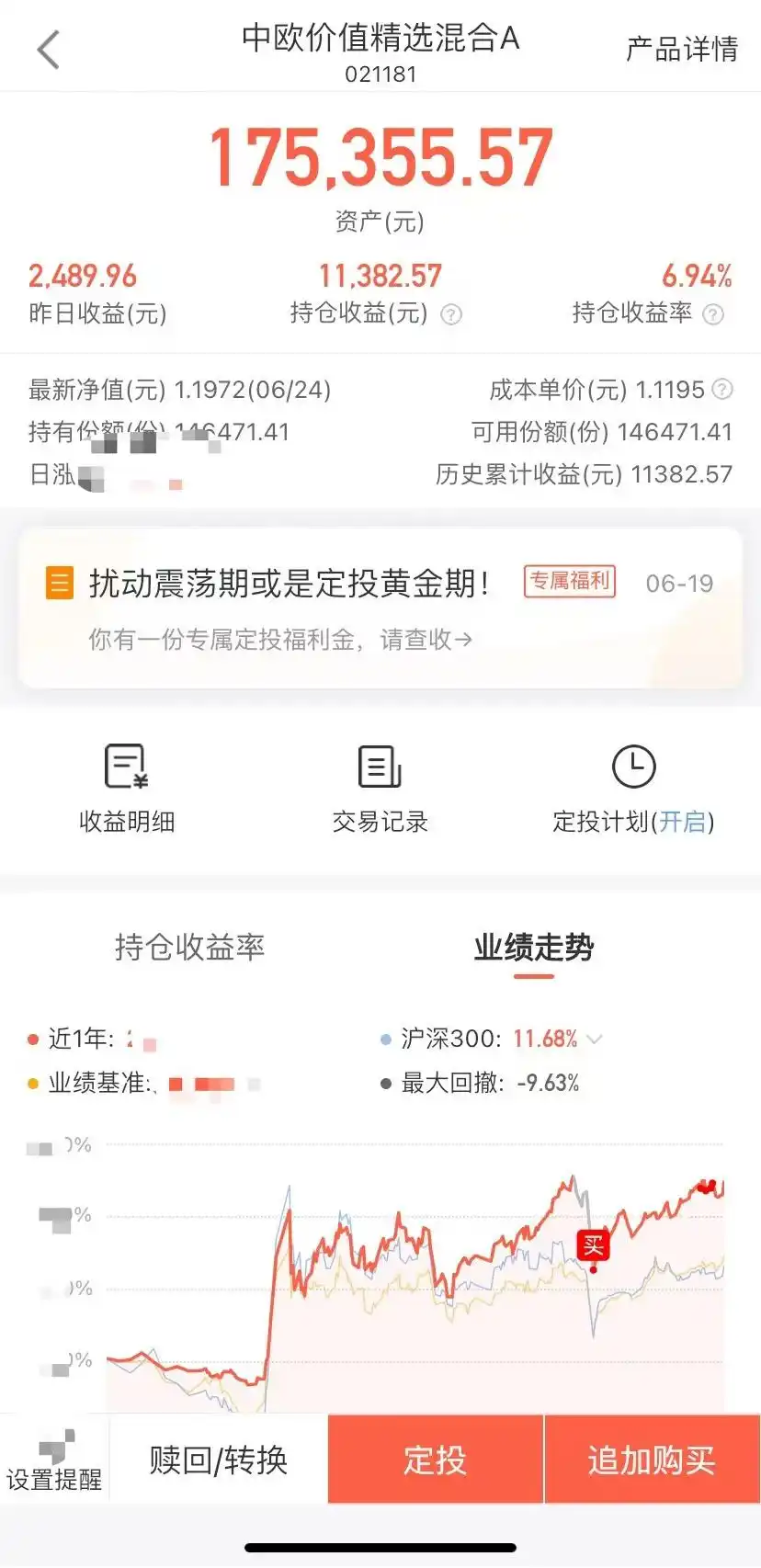 基金申购省钱渠道_怎么在网上购买货币基金_中欧财富平台推荐
