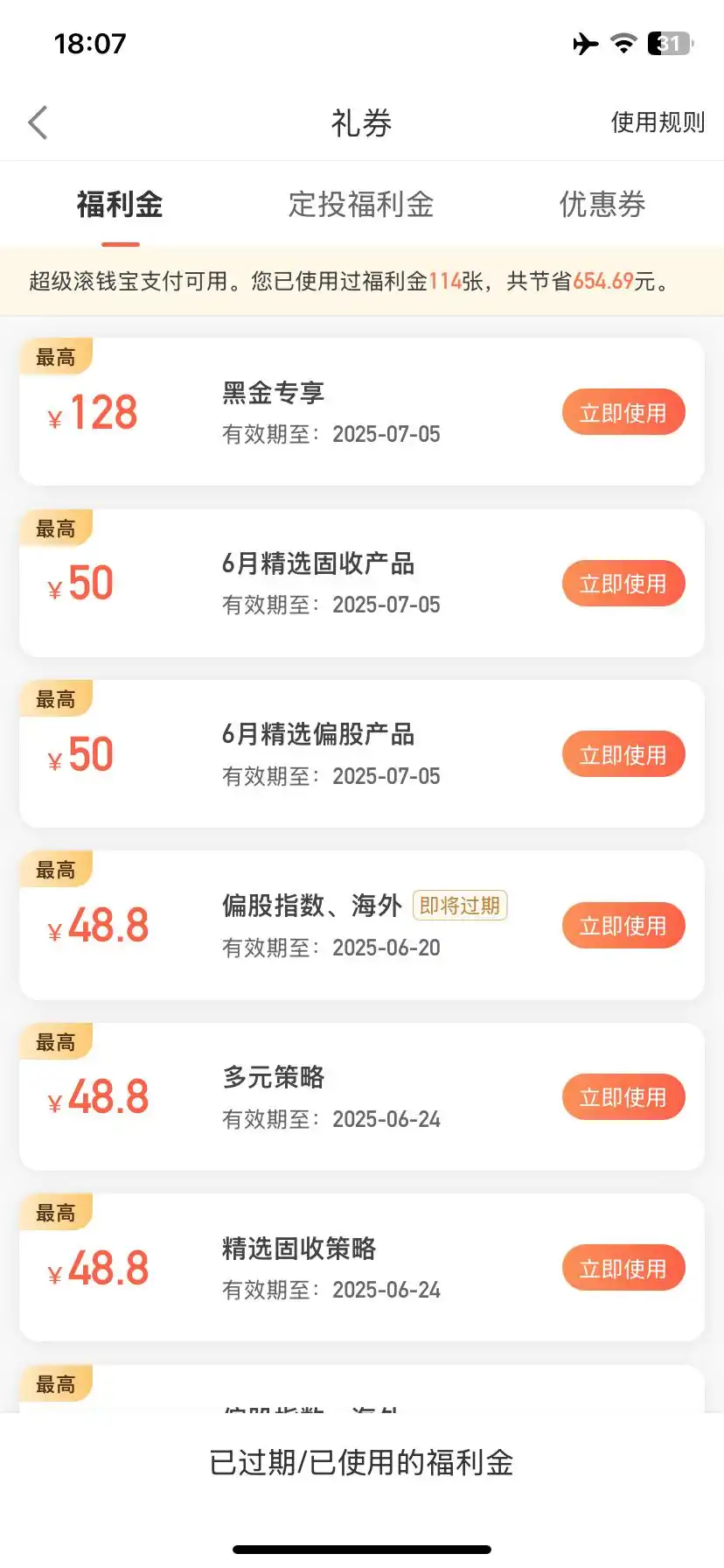 基金申购省钱渠道_怎么在网上购买货币基金_中欧财富平台推荐