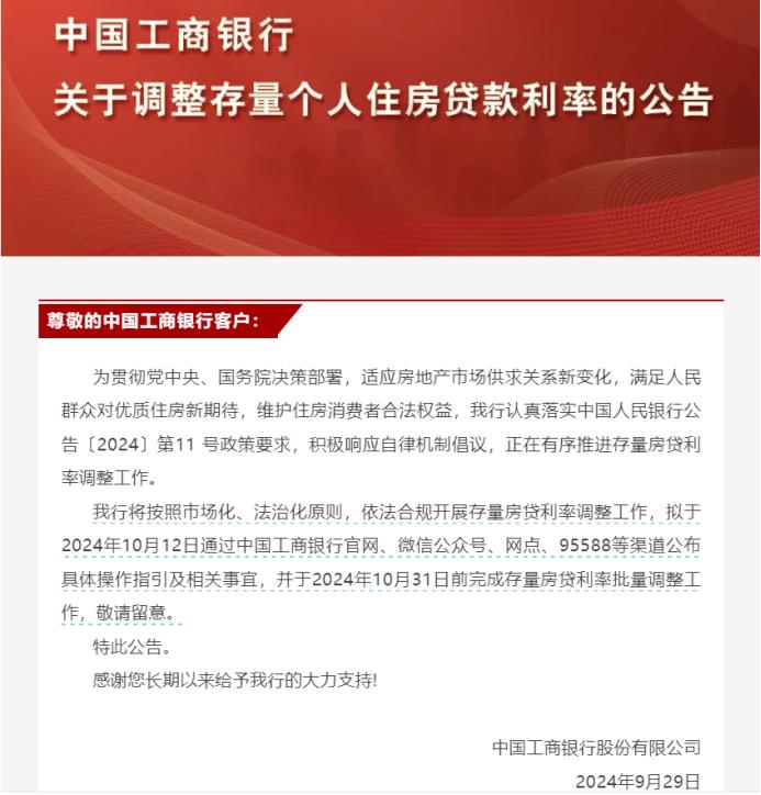 降息 房贷_首套二套房贷利率下调_存量房贷利率调整