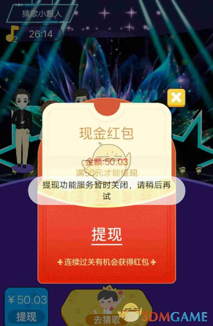 猜歌走路真能一天赚100？别信，老人亲测只提3毛