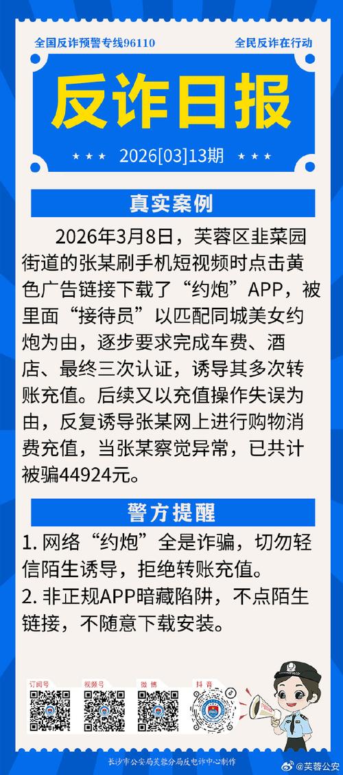 小心！涉黄APP一天骗200万，充钱也看不了