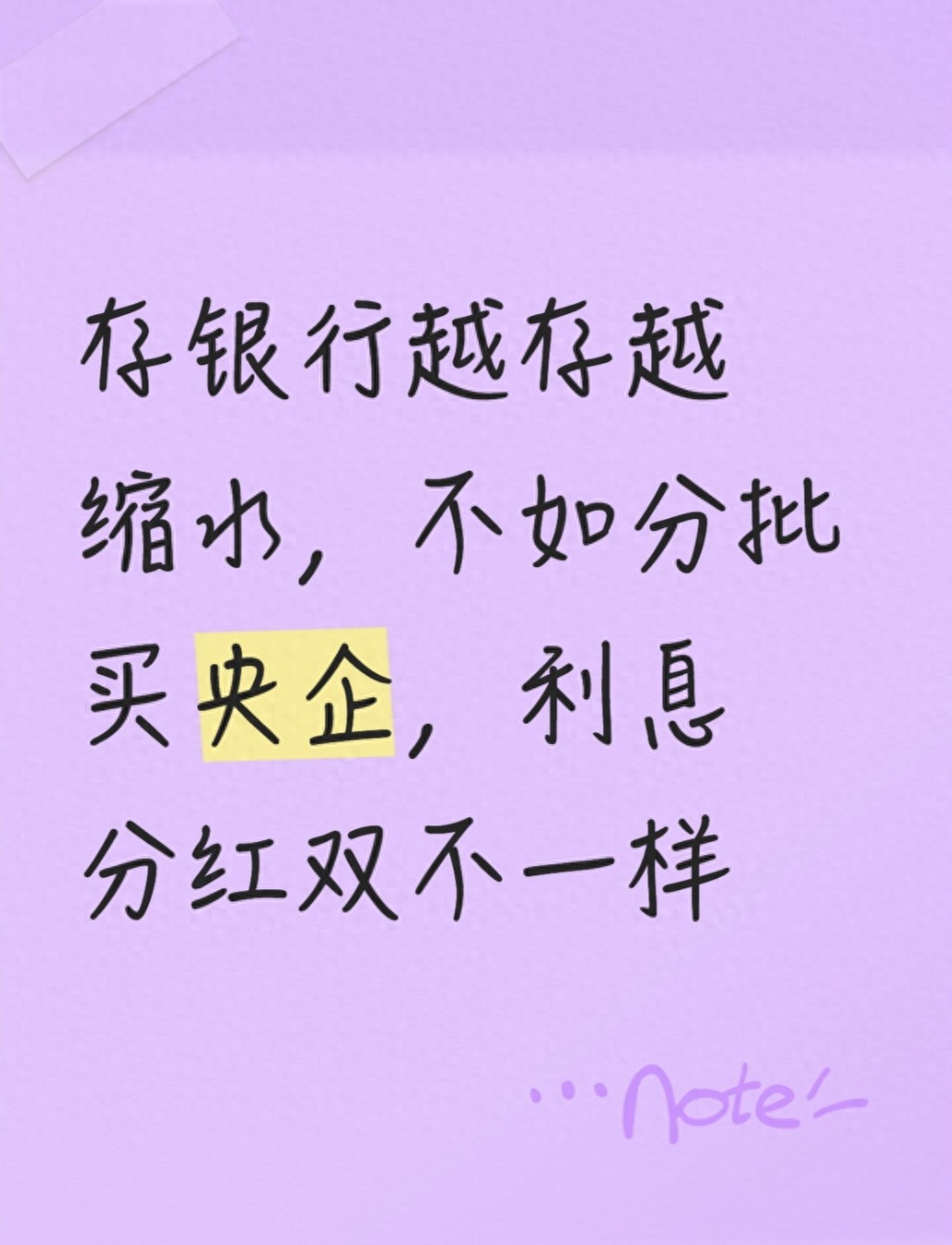 雪球买股票有手续费吗_高股息央企_攒股收息