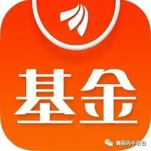 天天基金蚂蚁财富腾讯理财通蛋卷且慢_基金第三方平台评测_怎么在网上购买货币基金