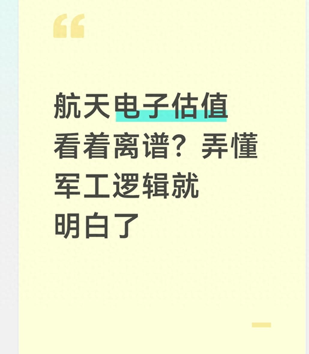 航天电子股票 - 百度_军工行业估值逻辑_航天电子高估值