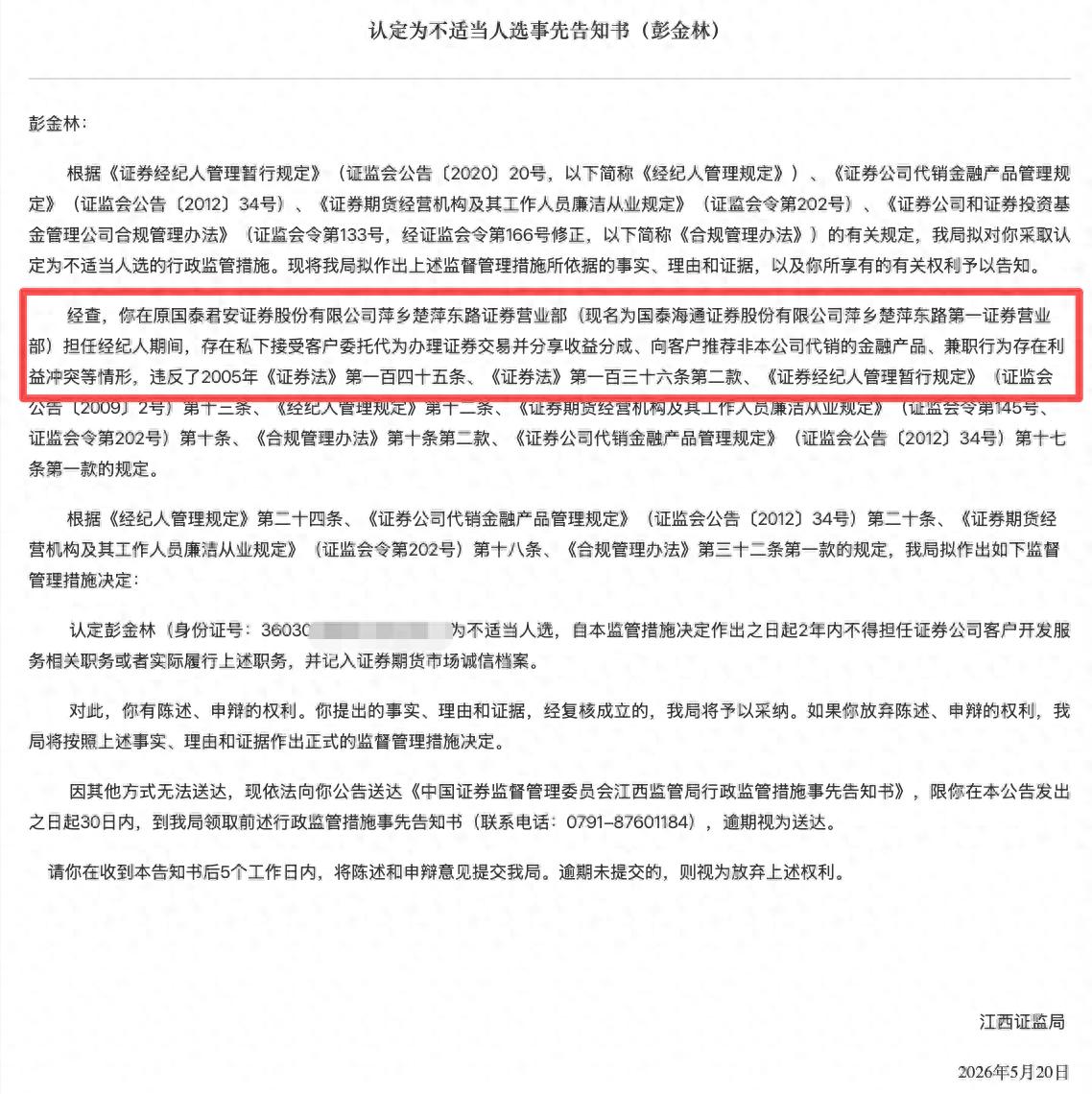 代客炒股违规频发，多家被罚，成立相关公司要注意啥？