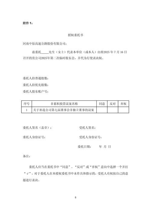 2025年中原高速股价及第二次临时股东会会议资料分析