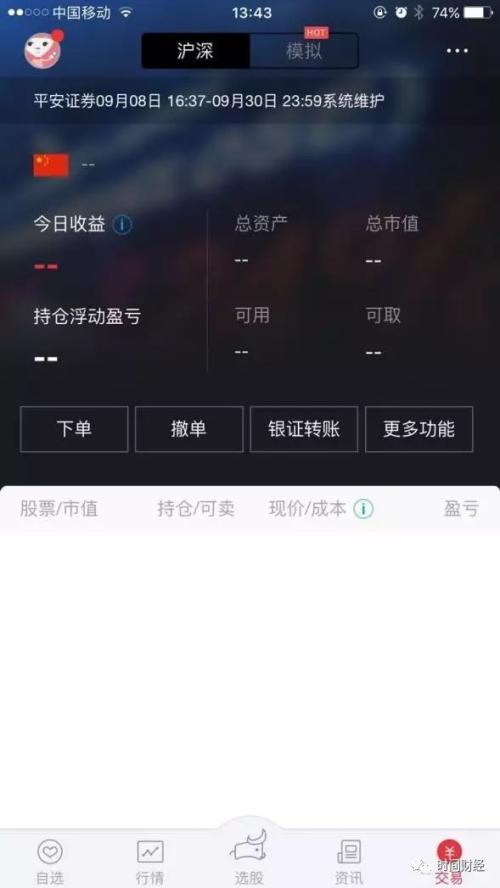 平安证券借京东金融交易渠道暂停，用户交易受影响