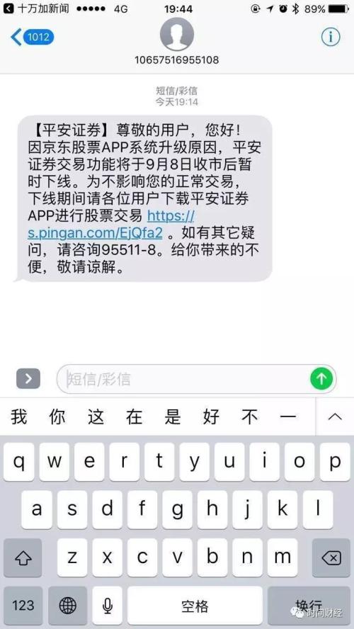 京东股票APP 平安证券 系统维护_股票交易系统下载