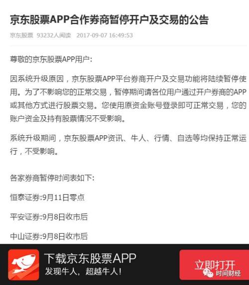 股票交易系统下载_京东股票APP 平安证券 系统维护