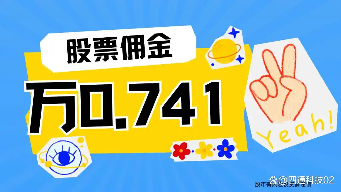 股票交易费用明细_证券公司收多少手续费_股票开户全攻略