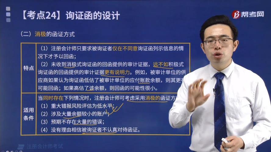 消极式函证适用场景及方式，你知道吗？