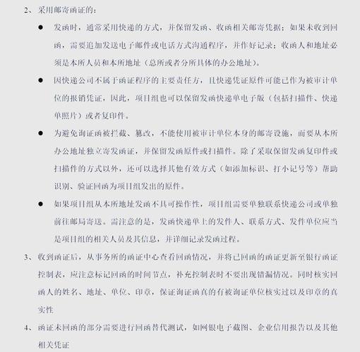 审计准则中函证银行存款、借款及应收账款的相关规定