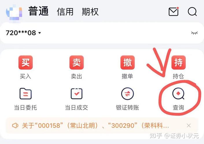 股票佣金查询_股票情况查询_核实股票佣金费率