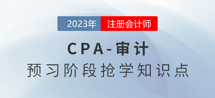 消极式函证怎么用？CPA审计备考必看关键点