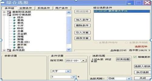 选股注意事项分析_腾讯控股历史股价_腾讯 股票实时