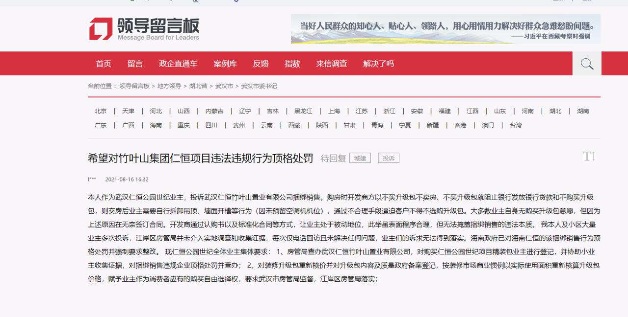 武汉仁恒·公园世纪被指捆绑装修升级包，业主维权难