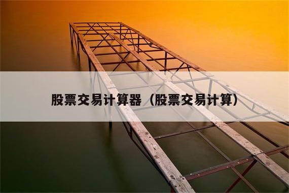 股票开户APP比较 新浪财经APP优势 同花顺东方财富选择_股票交易计算器电子版