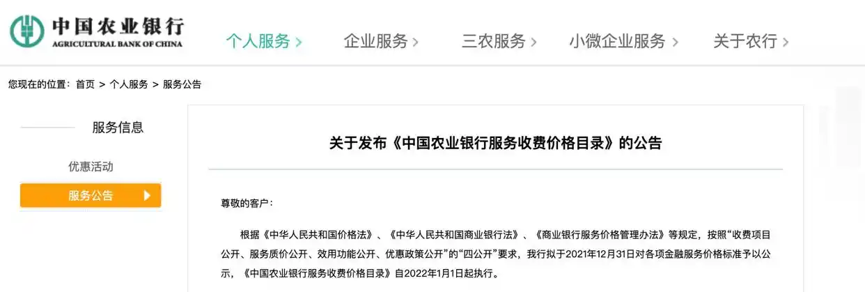 中国农业银行服务收费价格目录_工行跨农行转账手续费是多少_中国农业银行降费让利政策