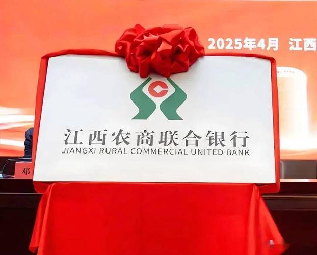 江西农商联合银行开业_江西农商联合银行_赣州农商银行领导