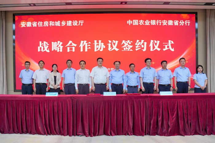 农行安徽分行联手住建厅 每年900亿支持城乡建设