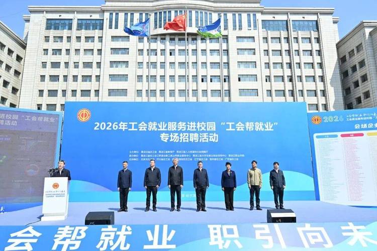 龙江银行大庆分行2026校招，工会帮就业专场等你来