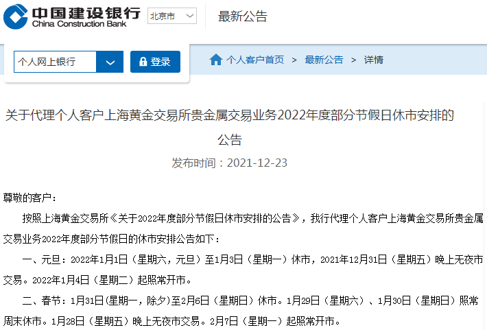 农行贵金属交易时间_建设银行贵金属交易暂停时间_上海黄金交易所节假日休市安排