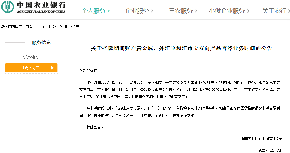 农行贵金属交易时间_上海黄金交易所节假日休市安排_建设银行贵金属交易暂停时间