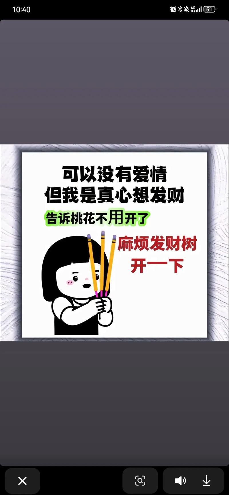 朋友祝福语_短信祝福语大全_只要你缺钱咱俩就有缘图片