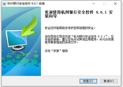 杭银行网上银行安全控件怎么装？密码输入必看教程