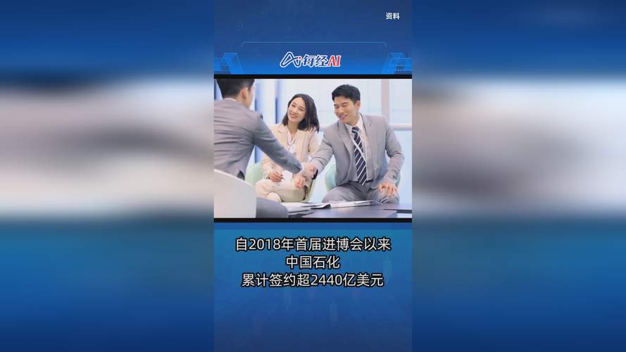 中石化电子商务平台_构建全球能源伙伴关系论坛_中国石化中国国际进口博览会交易分团签约仪式