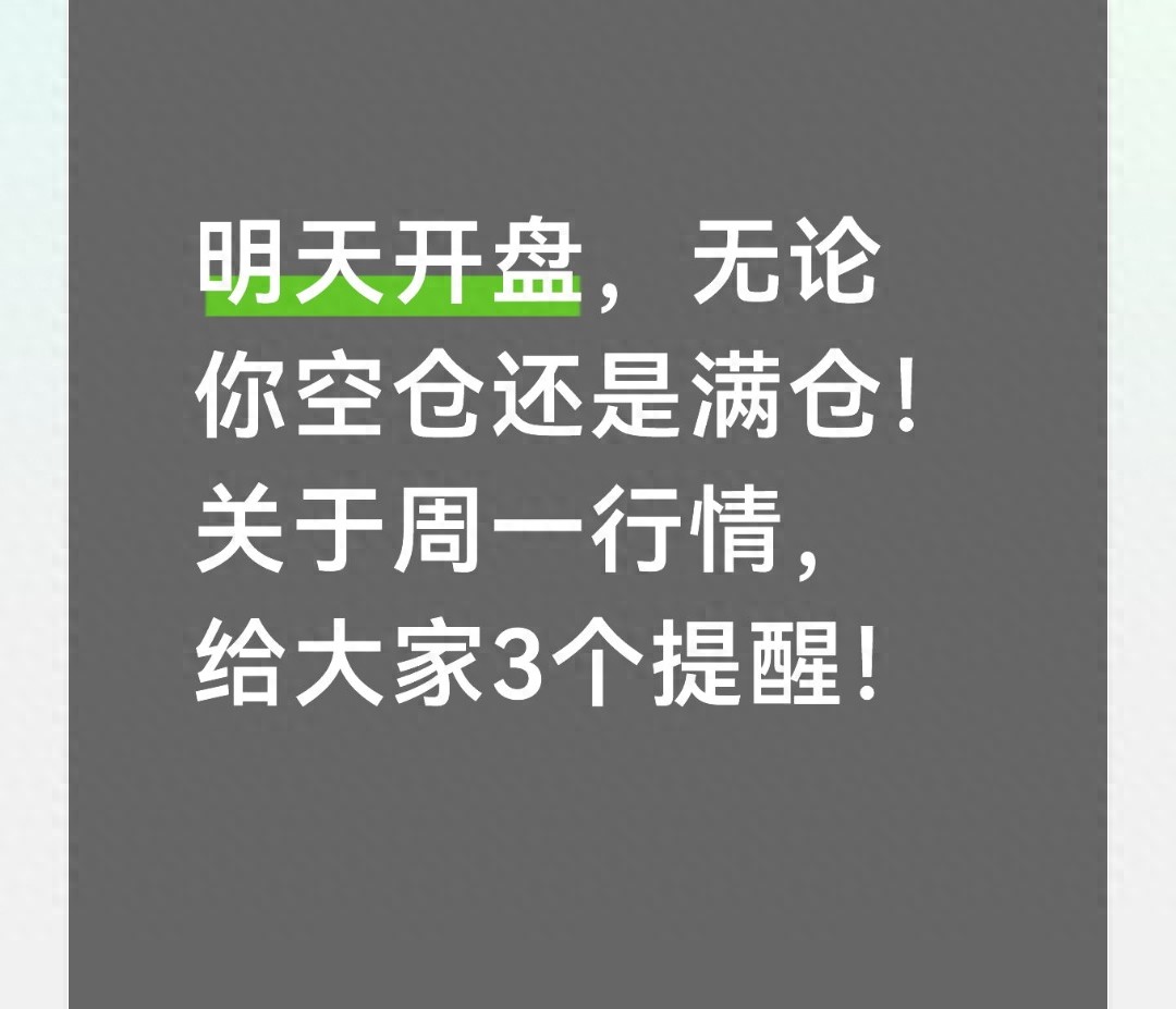 明天股票正常开盘吗？3个提醒帮你避开周一操作陷阱
