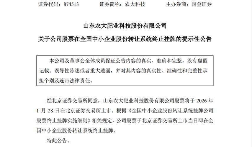 山东招金集团有限公司股票代码_山东农大肥业科技股份有限公司上市_农大科技股票代码920159